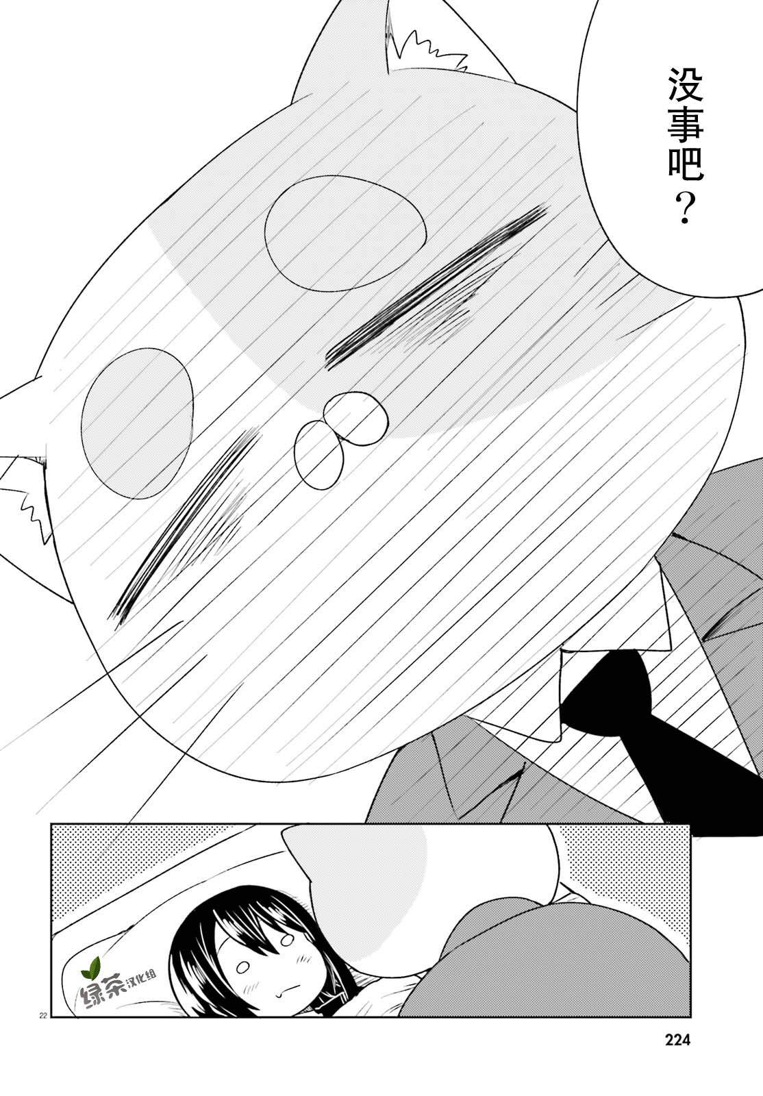 《独居、发烧。晓爱恋。》漫画最新章节第6话 狭小的世界和容身之处免费下拉式在线观看章节第【21】张图片