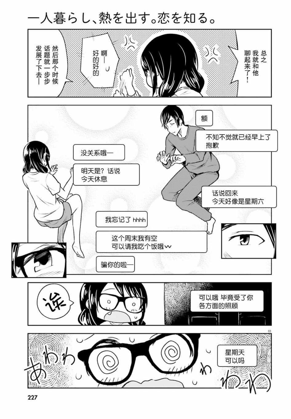 《独居、发烧。晓爱恋。》漫画最新章节第5话 近在咫尺却朦胧的距离免费下拉式在线观看章节第【3】张图片