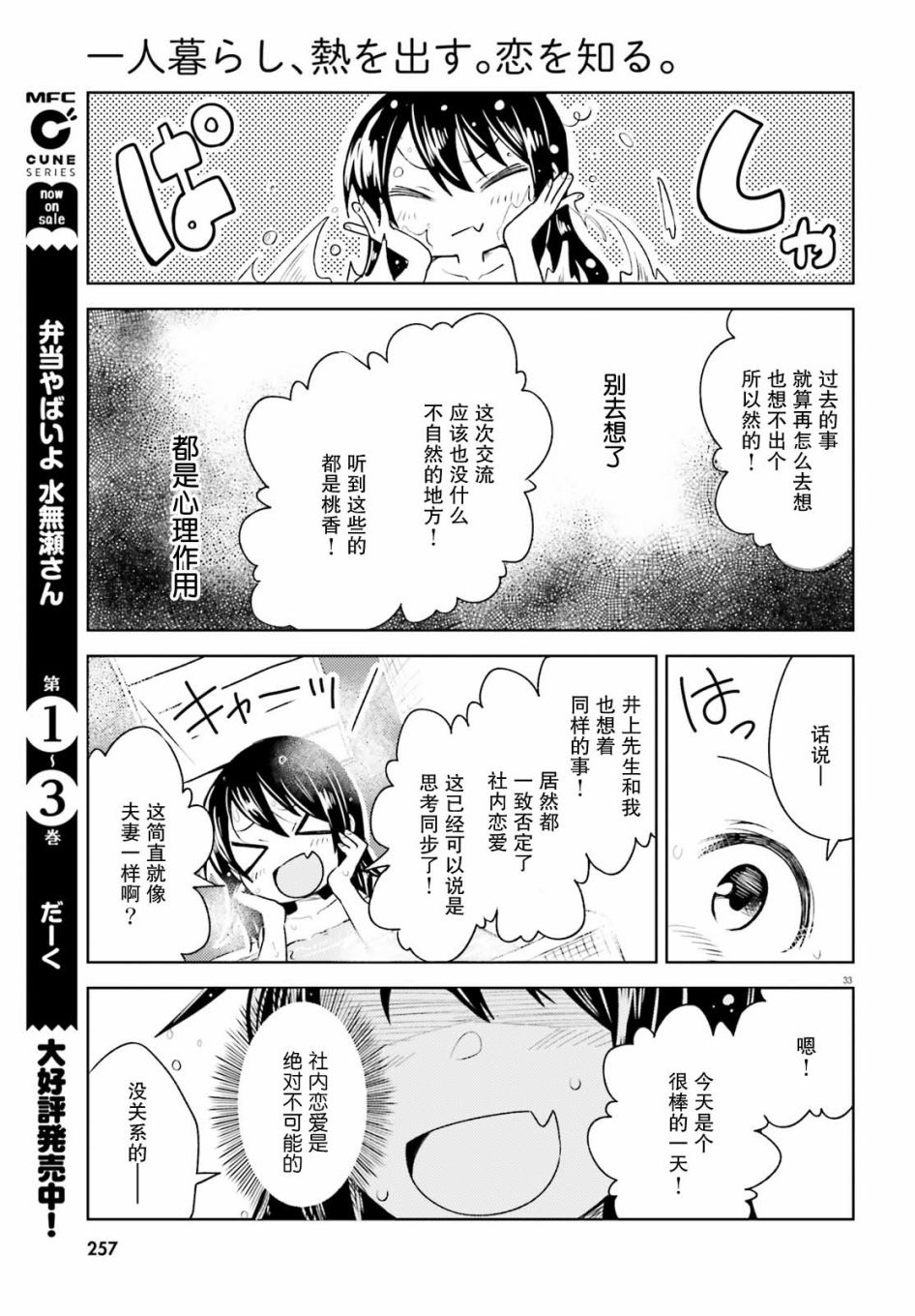 《独居、发烧。晓爱恋。》漫画最新章节第5话 近在咫尺却朦胧的距离免费下拉式在线观看章节第【33】张图片