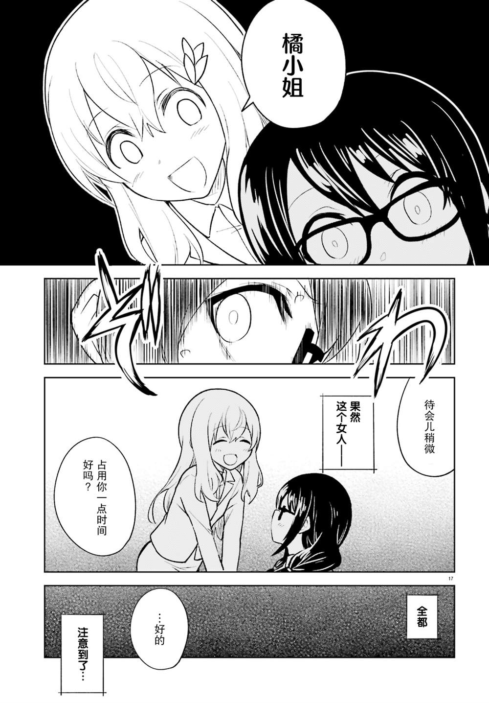 《独居、发烧。晓爱恋。》漫画最新章节第12话免费下拉式在线观看章节第【17】张图片