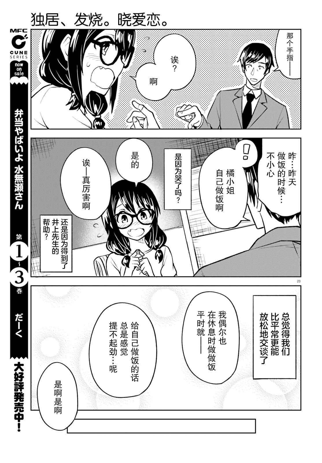 《独居、发烧。晓爱恋。》漫画最新章节第10话 无法再欺骗的感情免费下拉式在线观看章节第【23】张图片