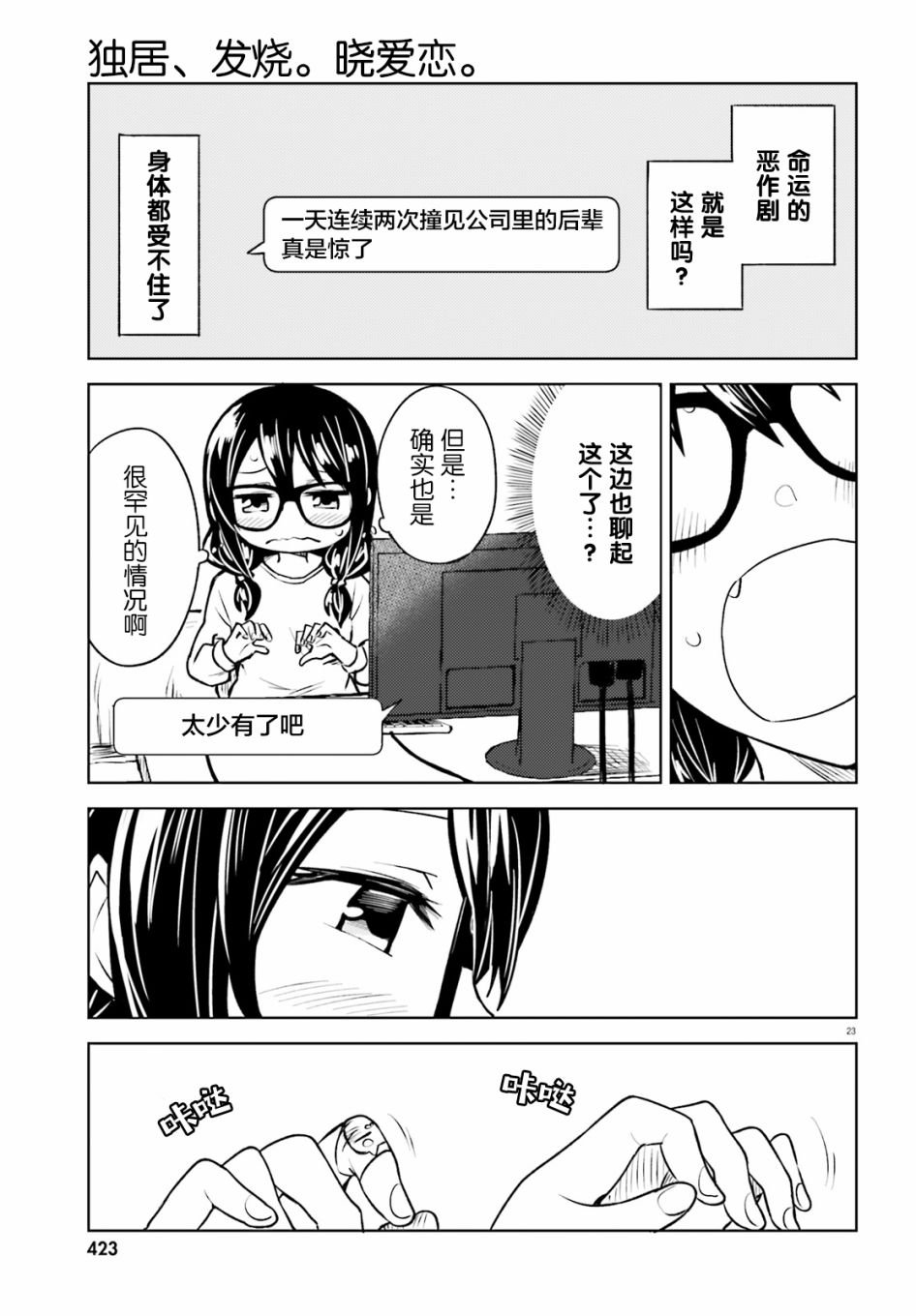 《独居、发烧。晓爱恋。》漫画最新章节第11话免费下拉式在线观看章节第【23】张图片