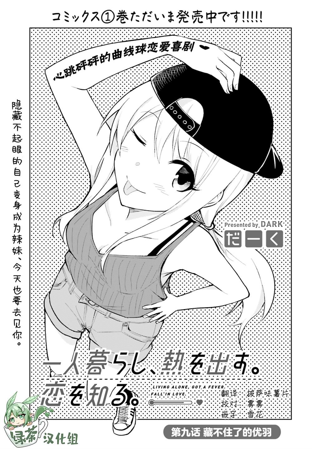 《独居、发烧。晓爱恋。》漫画最新章节第9话 藏不住了的优羽免费下拉式在线观看章节第【1】张图片