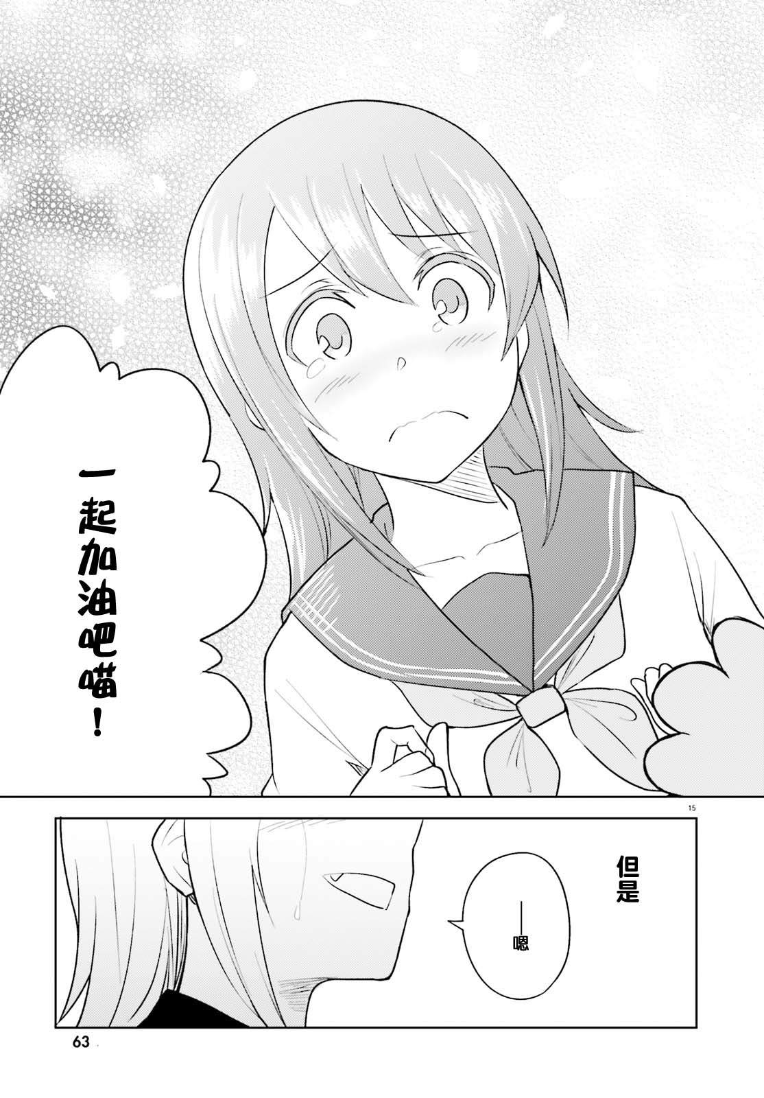 《独居、发烧。晓爱恋。》漫画最新章节第7话 只属于我的熊貍先生免费下拉式在线观看章节第【15】张图片