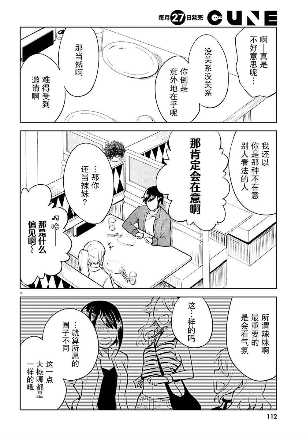 《独居、发烧。晓爱恋。》漫画最新章节第9话 藏不住了的优羽免费下拉式在线观看章节第【16】张图片