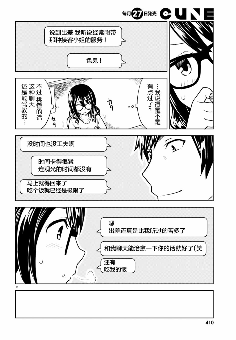 《独居、发烧。晓爱恋。》漫画最新章节第11话免费下拉式在线观看章节第【10】张图片