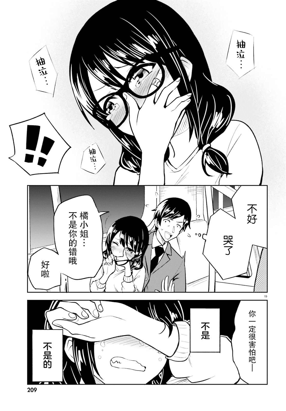 《独居、发烧。晓爱恋。》漫画最新章节第10话 无法再欺骗的感情免费下拉式在线观看章节第【19】张图片