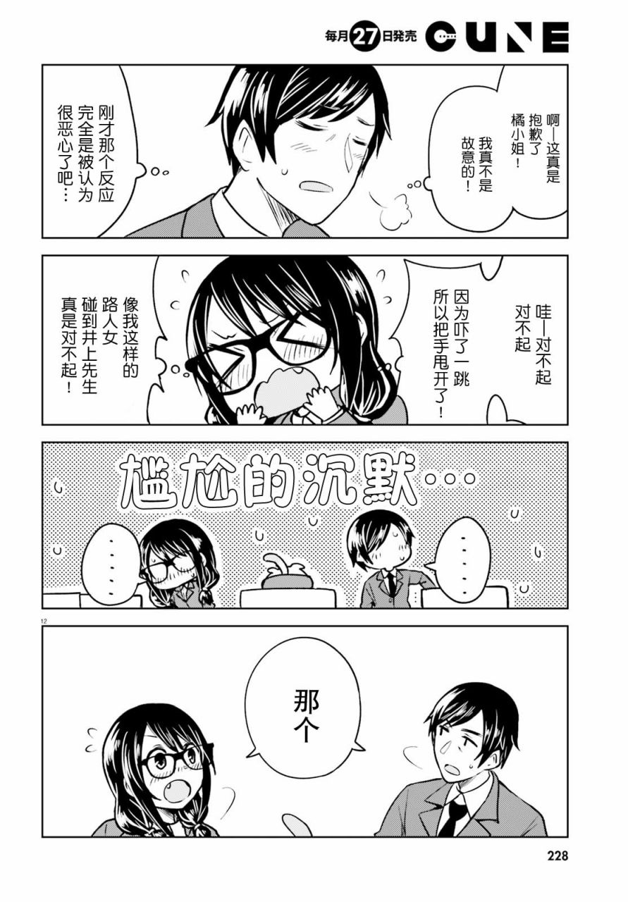 《独居、发烧。晓爱恋。》漫画最新章节第4话 一系列的意料之外免费下拉式在线观看章节第【12】张图片