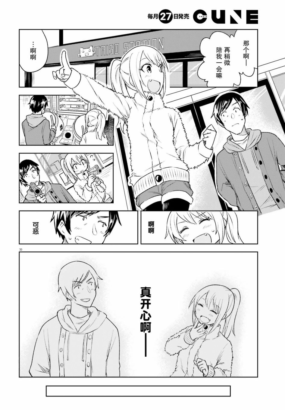 《独居、发烧。晓爱恋。》漫画最新章节第5话 近在咫尺却朦胧的距离免费下拉式在线观看章节第【30】张图片
