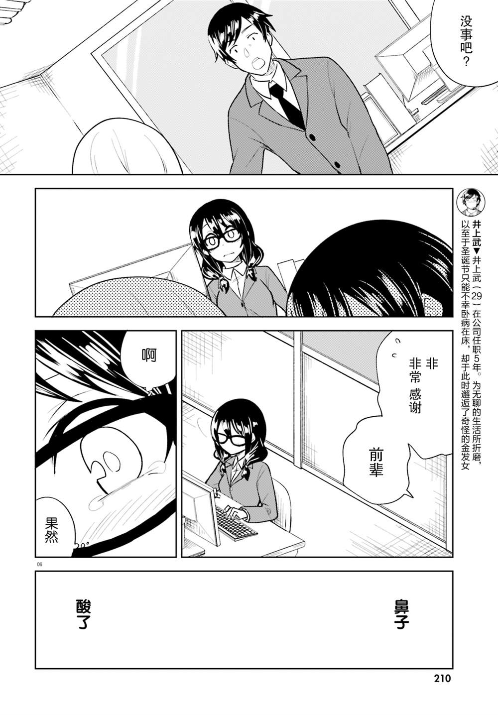 《独居、发烧。晓爱恋。》漫画最新章节第12话免费下拉式在线观看章节第【6】张图片