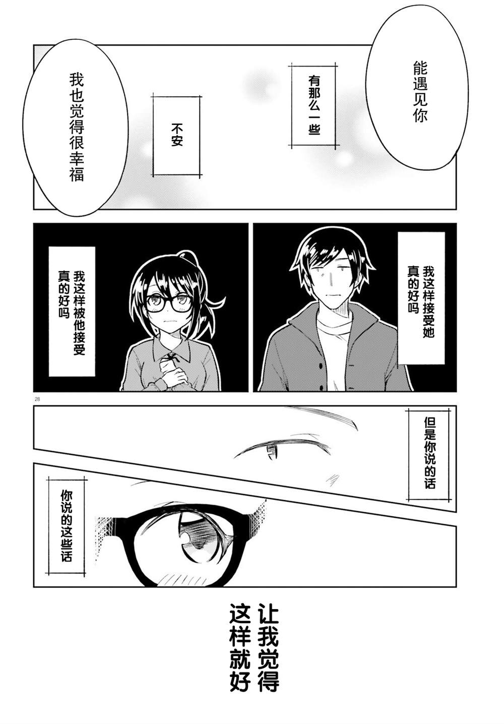 《独居、发烧。晓爱恋。》漫画最新章节第18话免费下拉式在线观看章节第【28】张图片