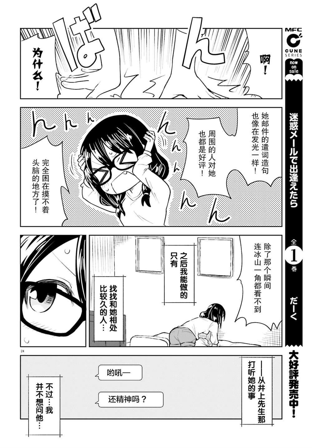 《独居、发烧。晓爱恋。》漫画最新章节第12话免费下拉式在线观看章节第【24】张图片