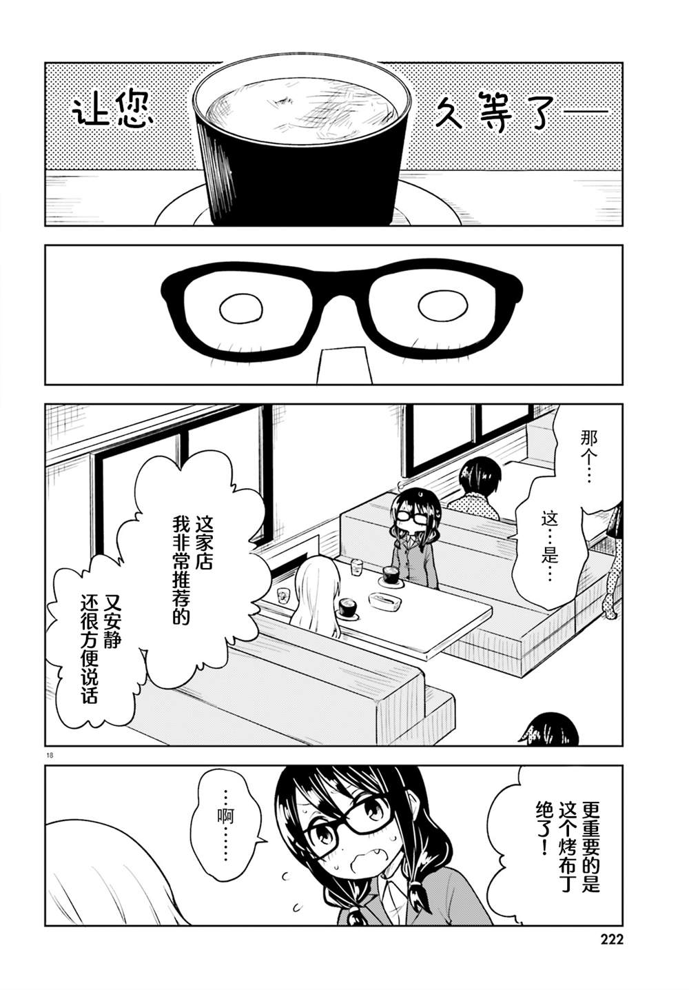 《独居、发烧。晓爱恋。》漫画最新章节第12话免费下拉式在线观看章节第【18】张图片