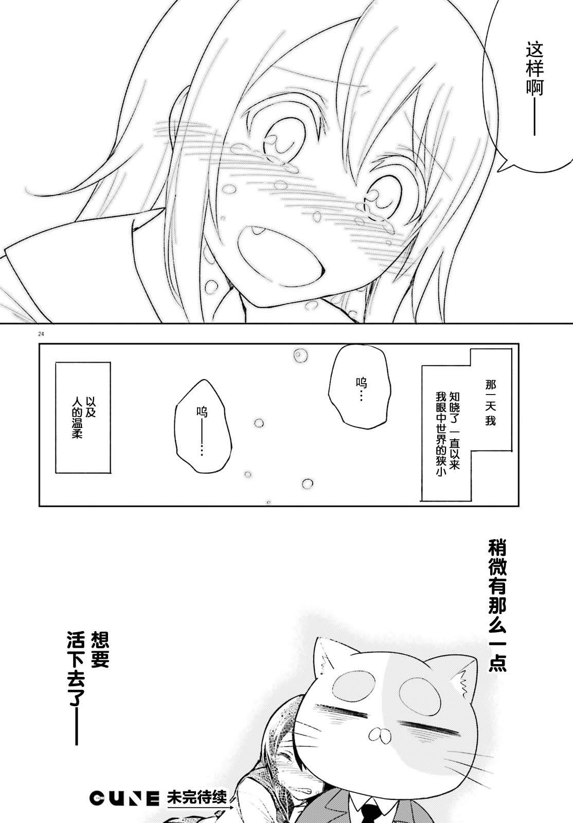 《独居、发烧。晓爱恋。》漫画最新章节第6话 狭小的世界和容身之处免费下拉式在线观看章节第【23】张图片