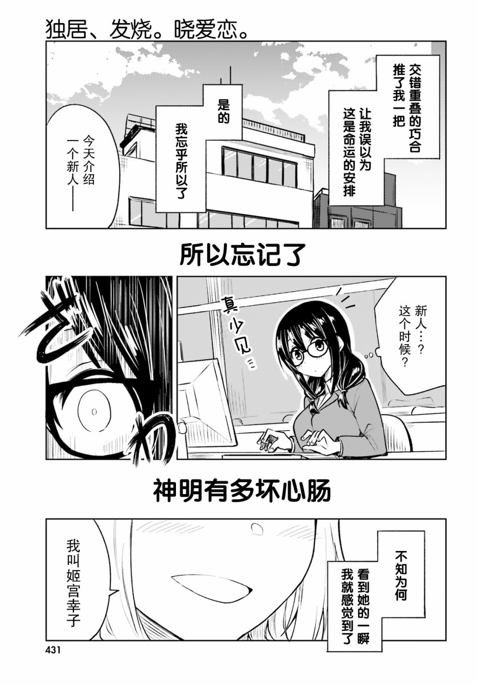 《独居、发烧。晓爱恋。》漫画最新章节第11话免费下拉式在线观看章节第【31】张图片