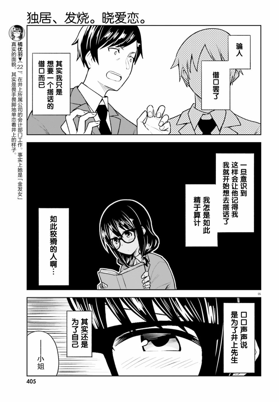 《独居、发烧。晓爱恋。》漫画最新章节第11话免费下拉式在线观看章节第【5】张图片