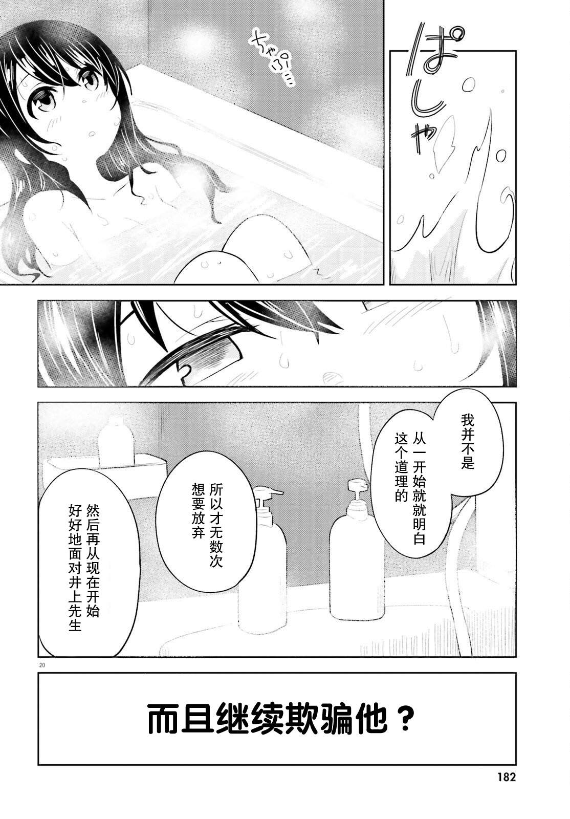 《独居、发烧。晓爱恋。》漫画最新章节第15话免费下拉式在线观看章节第【20】张图片