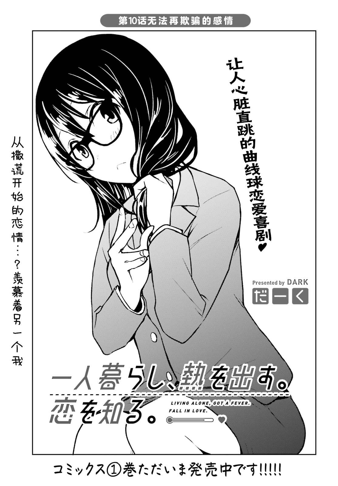 《独居、发烧。晓爱恋。》漫画最新章节第10话 无法再欺骗的感情免费下拉式在线观看章节第【3】张图片