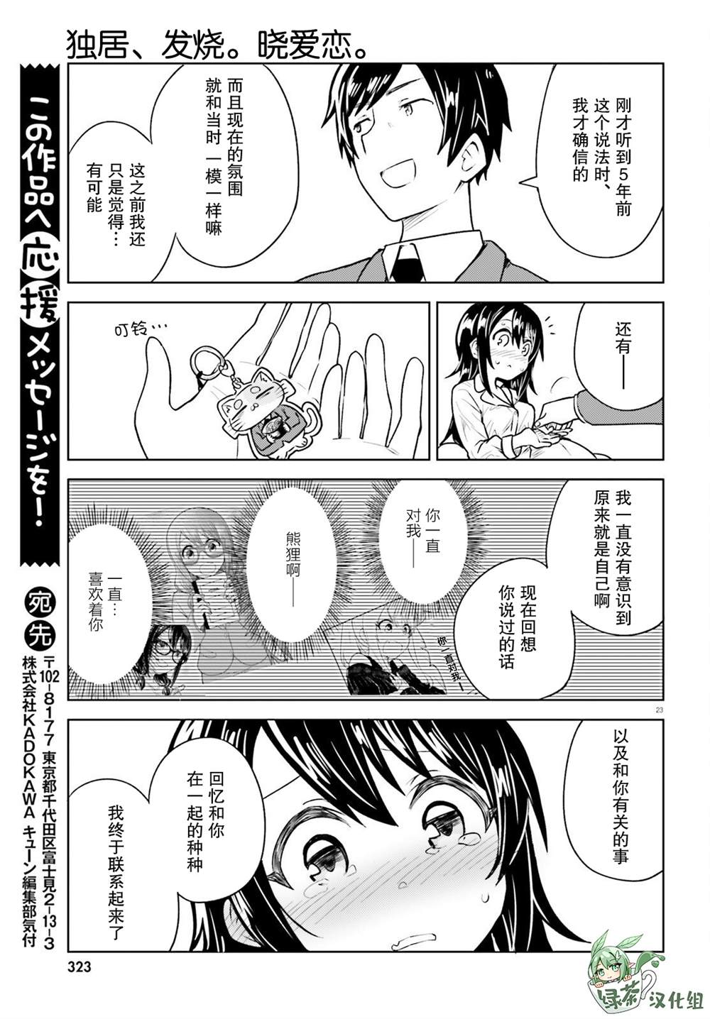 《独居、发烧。晓爱恋。》漫画最新章节第17话免费下拉式在线观看章节第【22】张图片