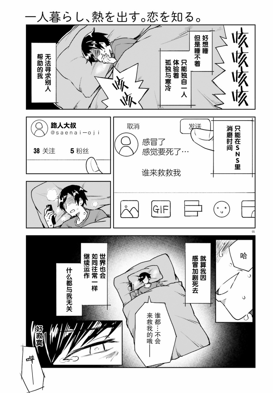 《独居、发烧。晓爱恋。》漫画最新章节第1话 身份不明的来访者免费下拉式在线观看章节第【5】张图片