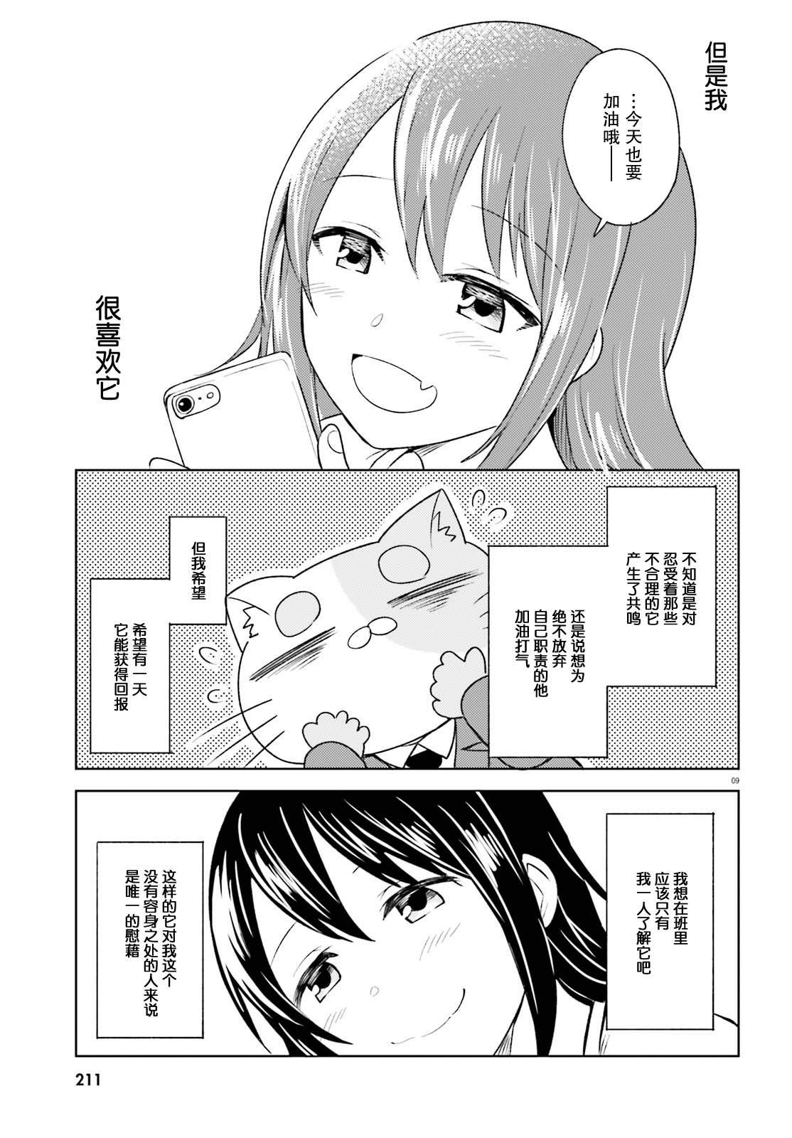 《独居、发烧。晓爱恋。》漫画最新章节第6话 狭小的世界和容身之处免费下拉式在线观看章节第【8】张图片