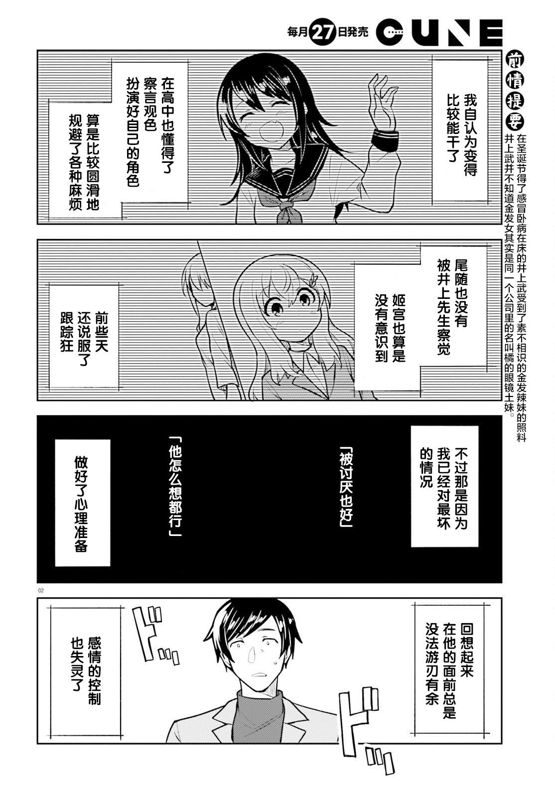 《独居、发烧。晓爱恋。》漫画最新章节第16话免费下拉式在线观看章节第【2】张图片