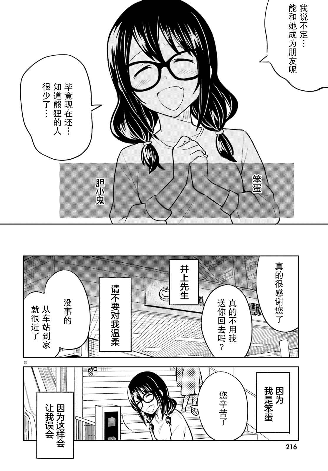 《独居、发烧。晓爱恋。》漫画最新章节第10话 无法再欺骗的感情免费下拉式在线观看章节第【26】张图片