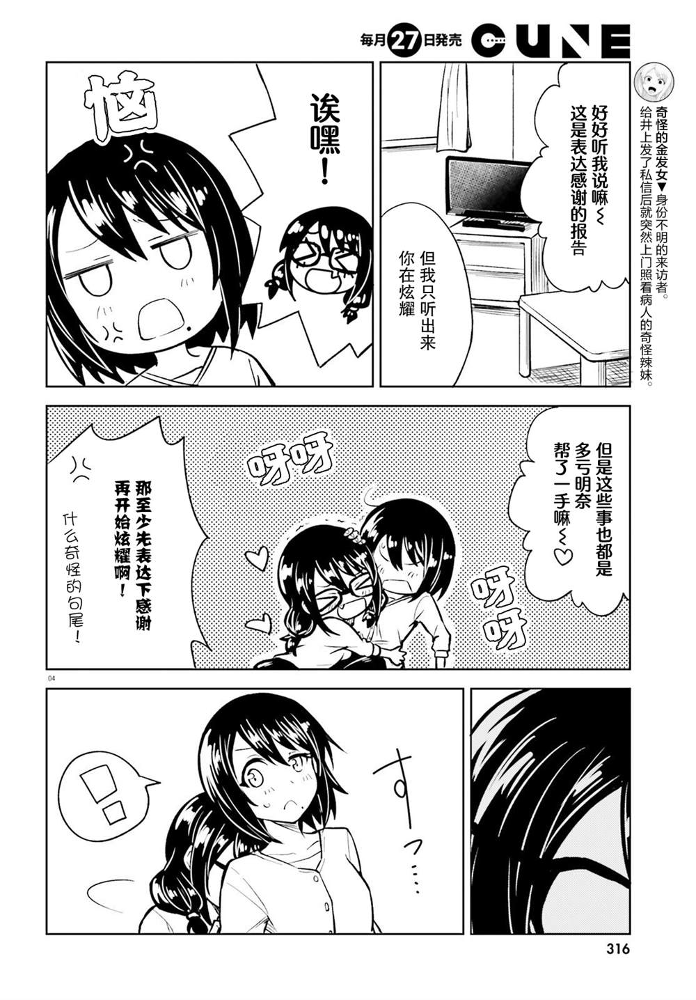 《独居、发烧。晓爱恋。》漫画最新章节第18话免费下拉式在线观看章节第【4】张图片