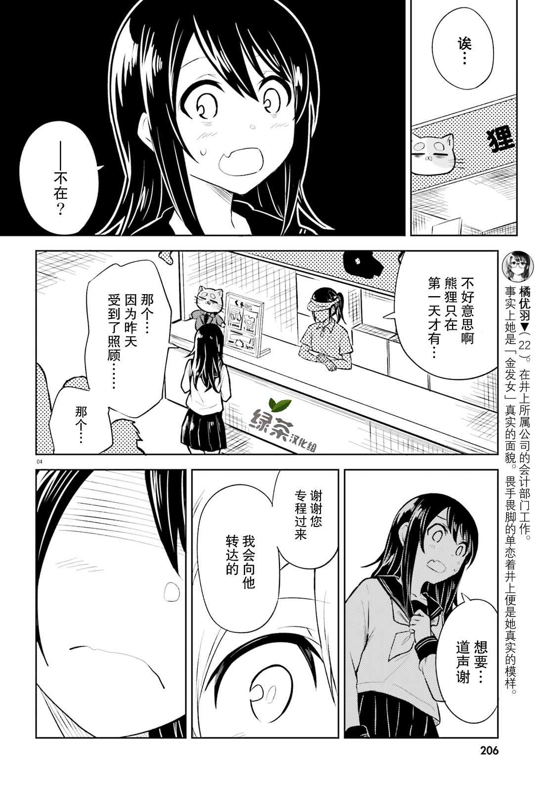 《独居、发烧。晓爱恋。》漫画最新章节第8话 这次不会有错了免费下拉式在线观看章节第【4】张图片