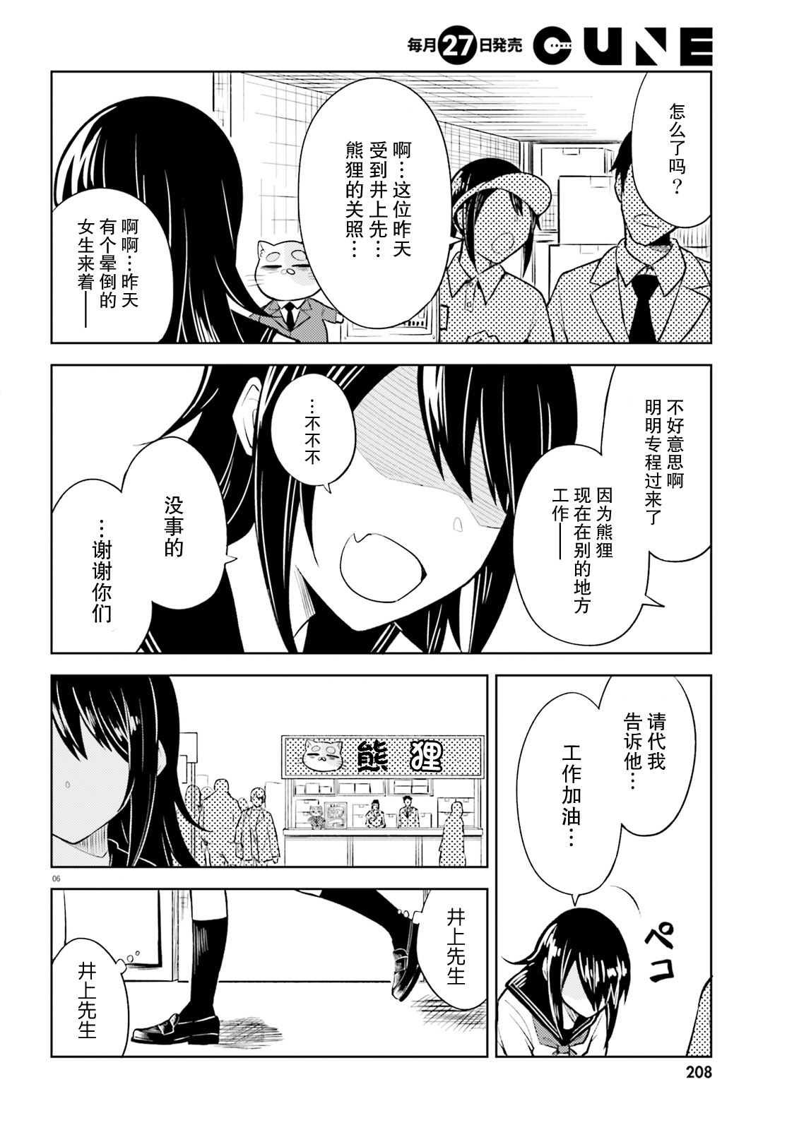 《独居、发烧。晓爱恋。》漫画最新章节第8话 这次不会有错了免费下拉式在线观看章节第【6】张图片