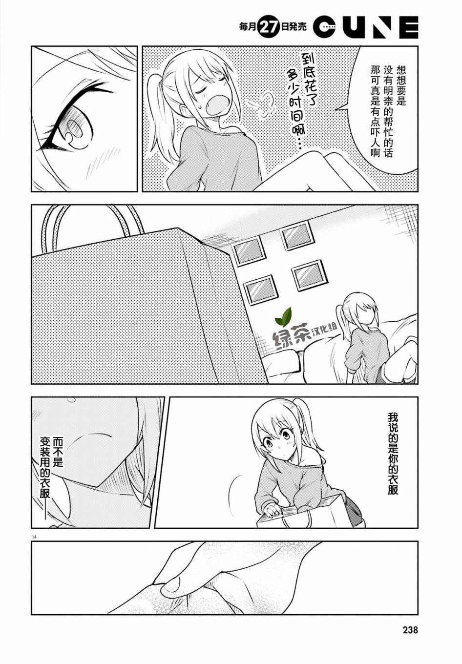 《独居、发烧。晓爱恋。》漫画最新章节第5话 近在咫尺却朦胧的距离免费下拉式在线观看章节第【14】张图片