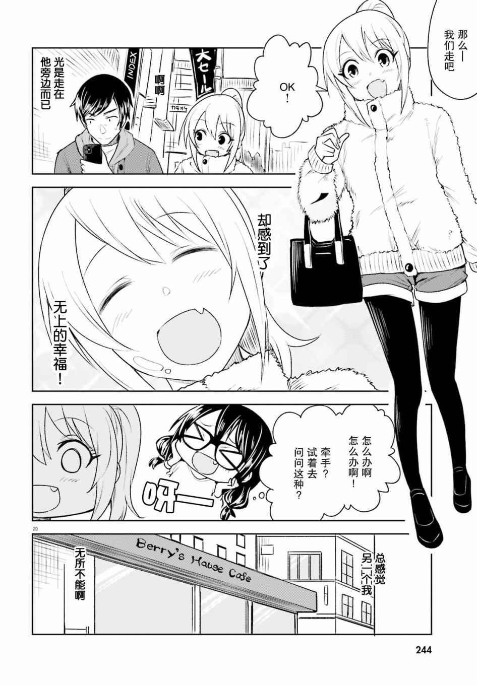 《独居、发烧。晓爱恋。》漫画最新章节第5话 近在咫尺却朦胧的距离免费下拉式在线观看章节第【20】张图片