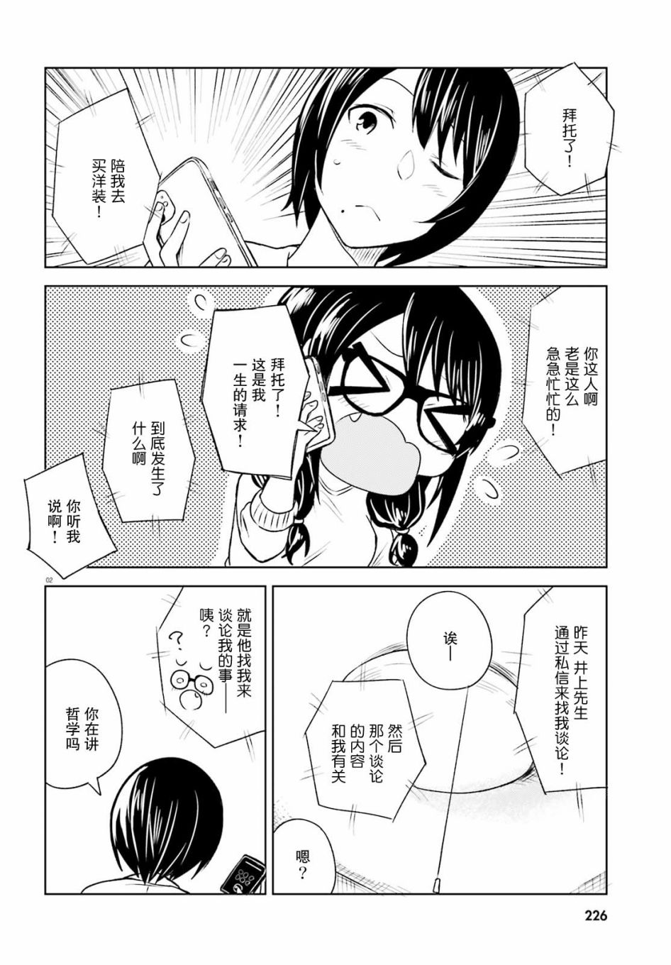 《独居、发烧。晓爱恋。》漫画最新章节第5话 近在咫尺却朦胧的距离免费下拉式在线观看章节第【2】张图片