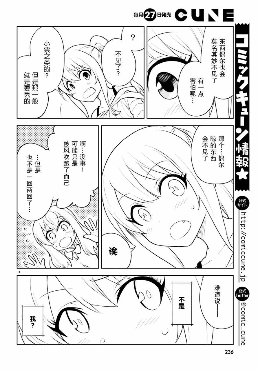 《独居、发烧。晓爱恋。》漫画最新章节第14话免费下拉式在线观看章节第【14】张图片