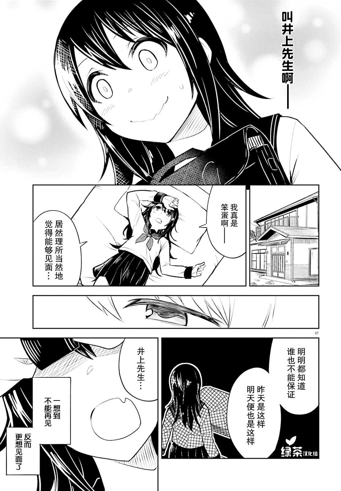 《独居、发烧。晓爱恋。》漫画最新章节第8话 这次不会有错了免费下拉式在线观看章节第【7】张图片