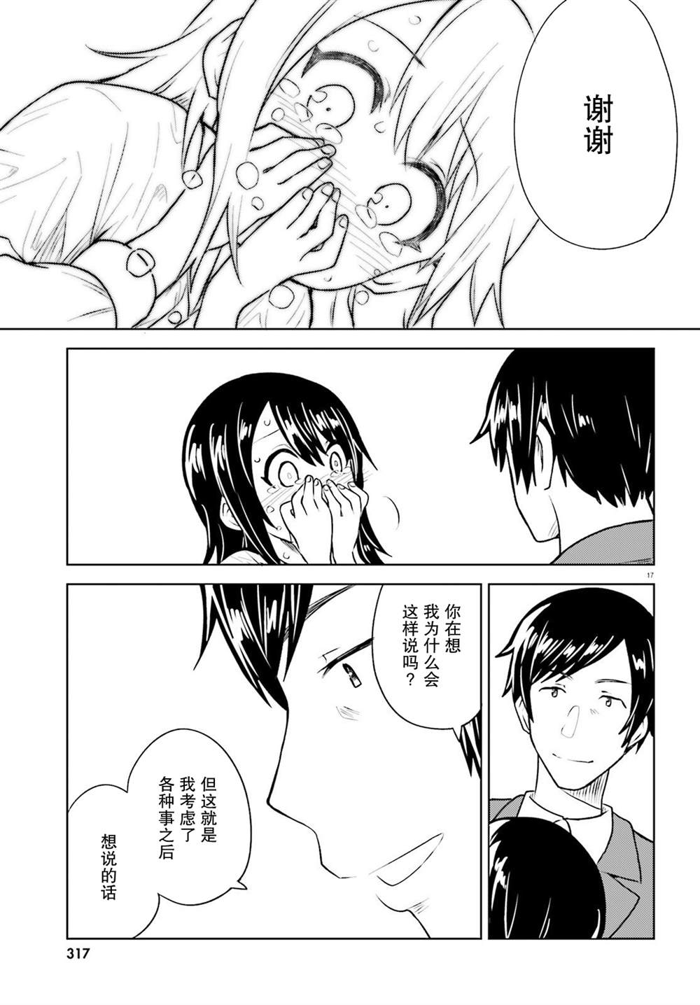 《独居、发烧。晓爱恋。》漫画最新章节第17话免费下拉式在线观看章节第【17】张图片