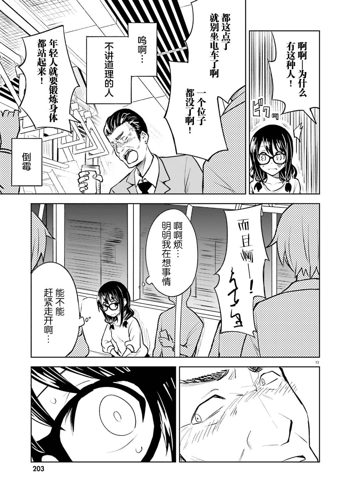 《独居、发烧。晓爱恋。》漫画最新章节第10话 无法再欺骗的感情免费下拉式在线观看章节第【13】张图片