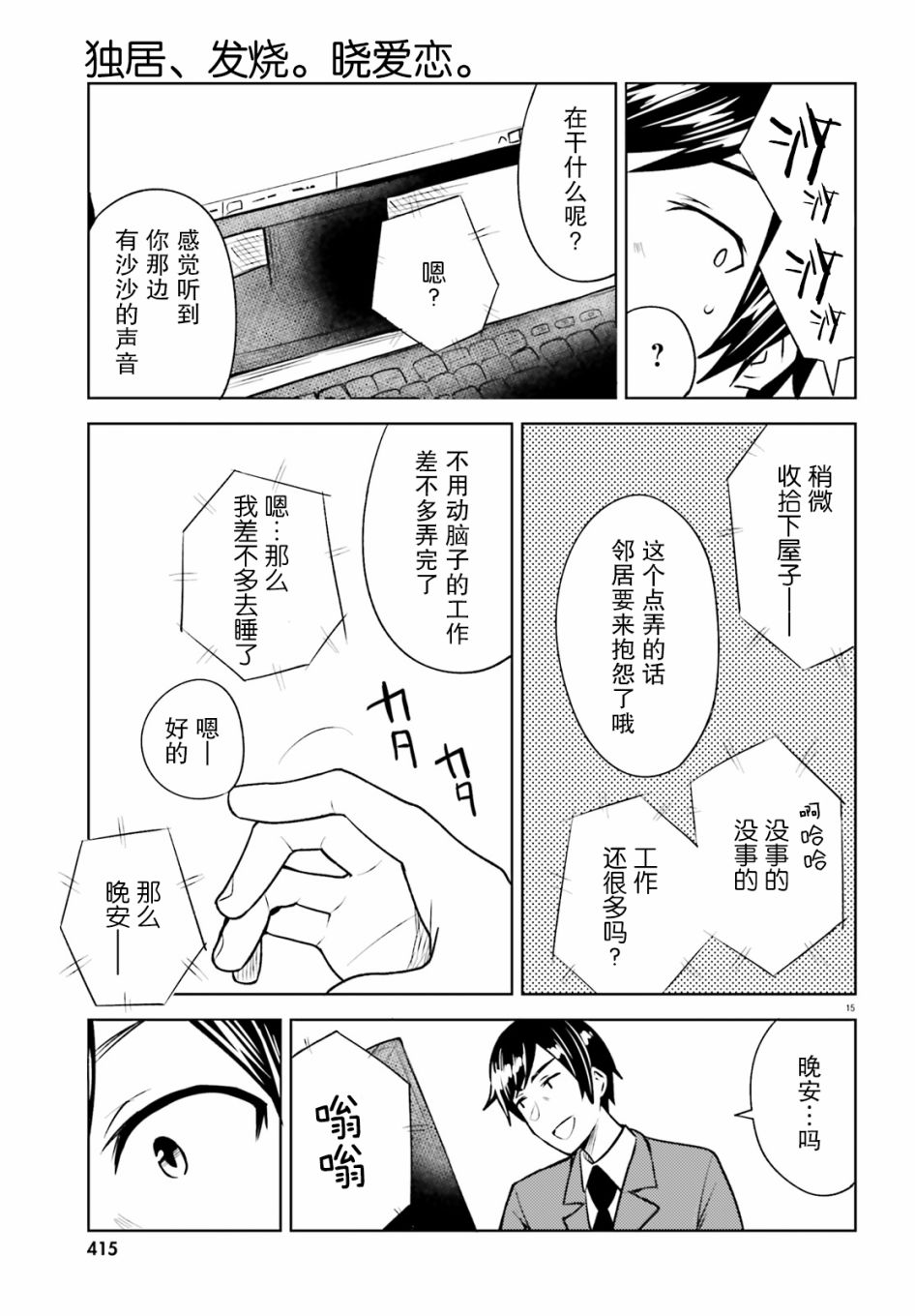 《独居、发烧。晓爱恋。》漫画最新章节第11话免费下拉式在线观看章节第【15】张图片