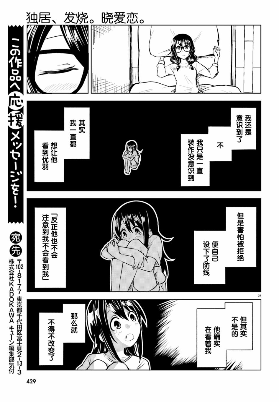 《独居、发烧。晓爱恋。》漫画最新章节第11话免费下拉式在线观看章节第【29】张图片