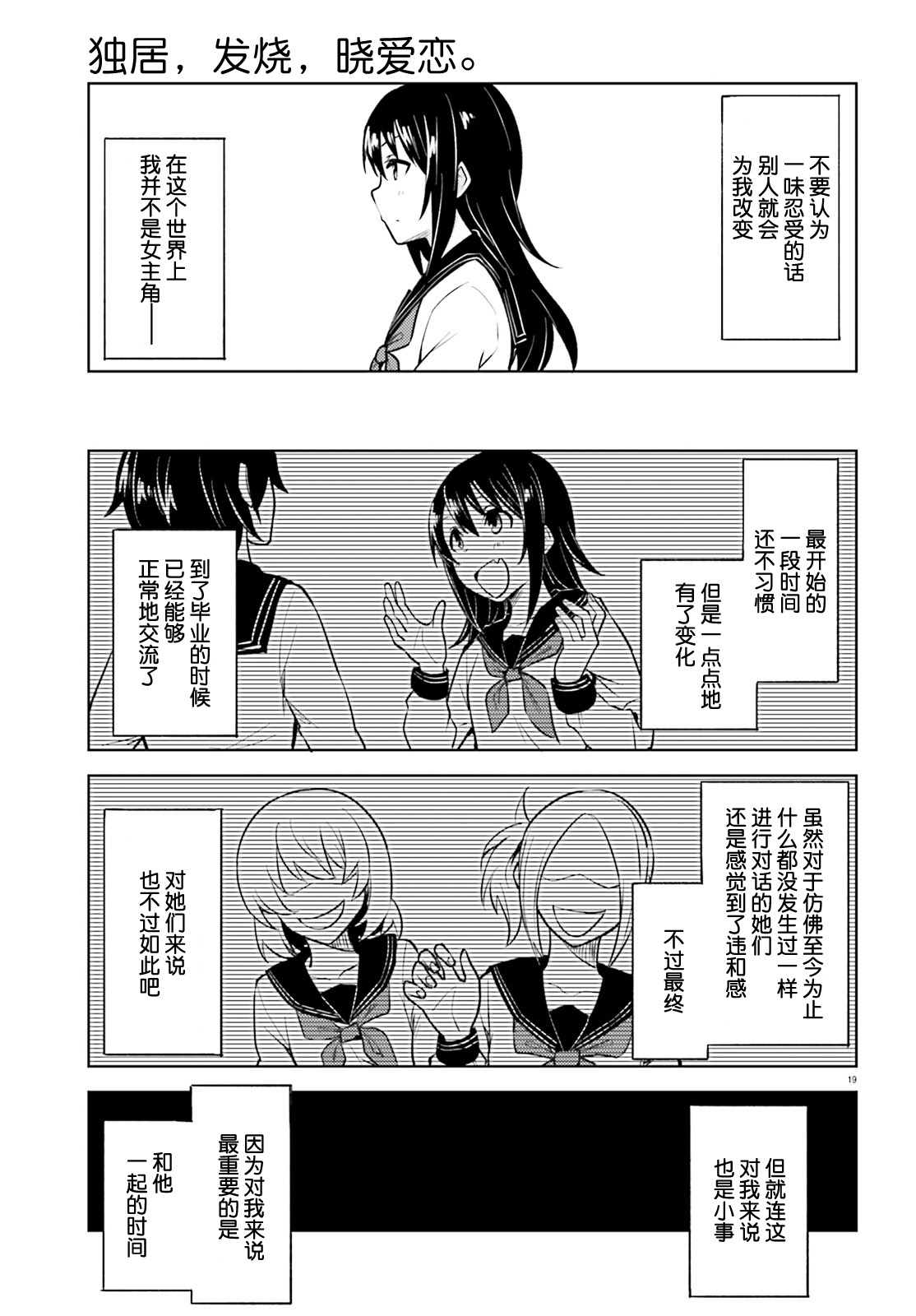 《独居、发烧。晓爱恋。》漫画最新章节第8话 这次不会有错了免费下拉式在线观看章节第【19】张图片