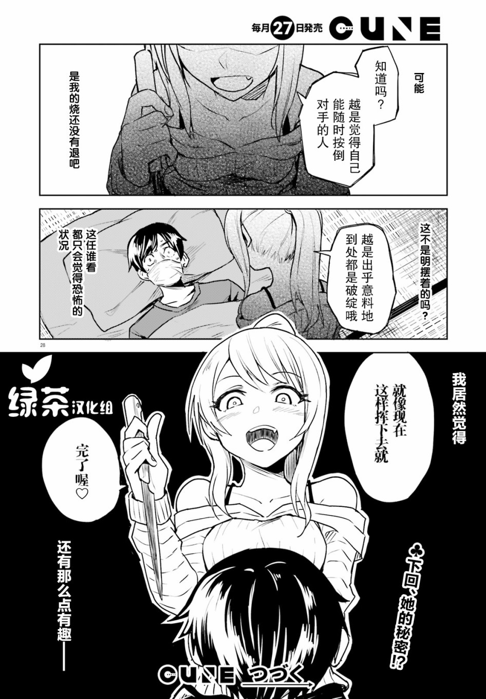 《独居、发烧。晓爱恋。》漫画最新章节第1话 身份不明的来访者免费下拉式在线观看章节第【28】张图片