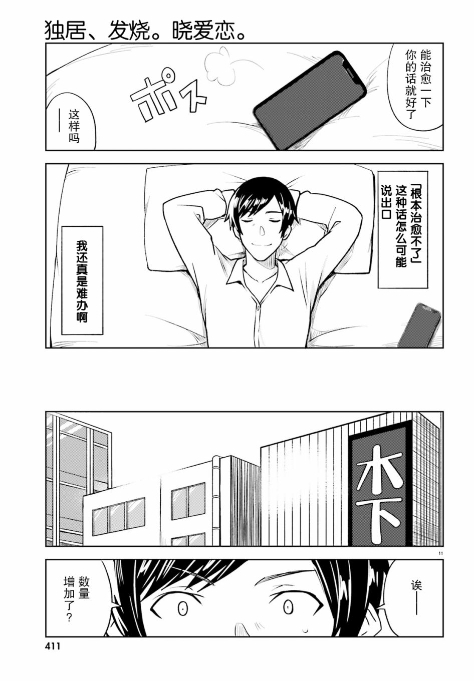 《独居、发烧。晓爱恋。》漫画最新章节第11话免费下拉式在线观看章节第【11】张图片