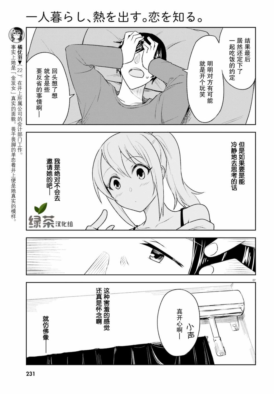 《独居、发烧。晓爱恋。》漫画最新章节第5话 近在咫尺却朦胧的距离免费下拉式在线观看章节第【7】张图片