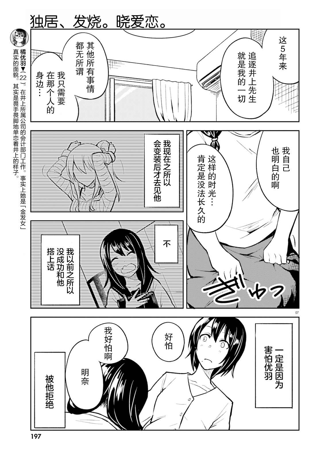 《独居、发烧。晓爱恋。》漫画最新章节第10话 无法再欺骗的感情免费下拉式在线观看章节第【7】张图片