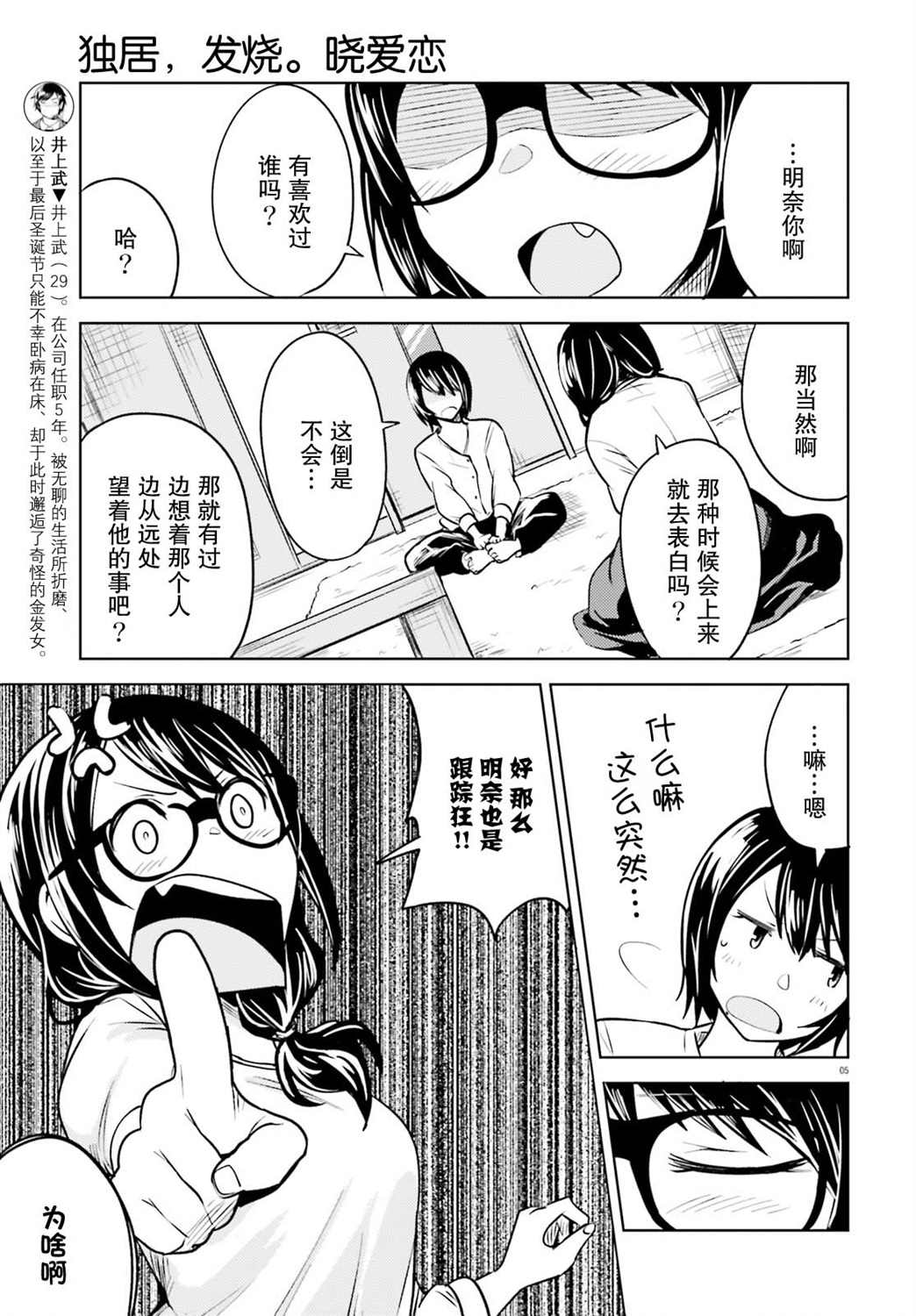 《独居、发烧。晓爱恋。》漫画最新章节第3话 天意弄人免费下拉式在线观看章节第【5】张图片