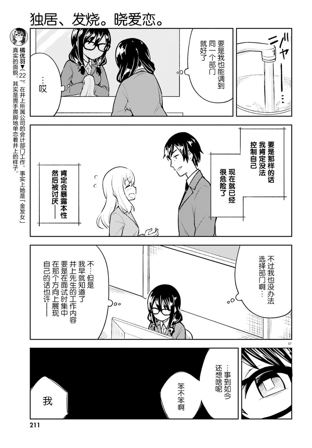 《独居、发烧。晓爱恋。》漫画最新章节第12话免费下拉式在线观看章节第【7】张图片
