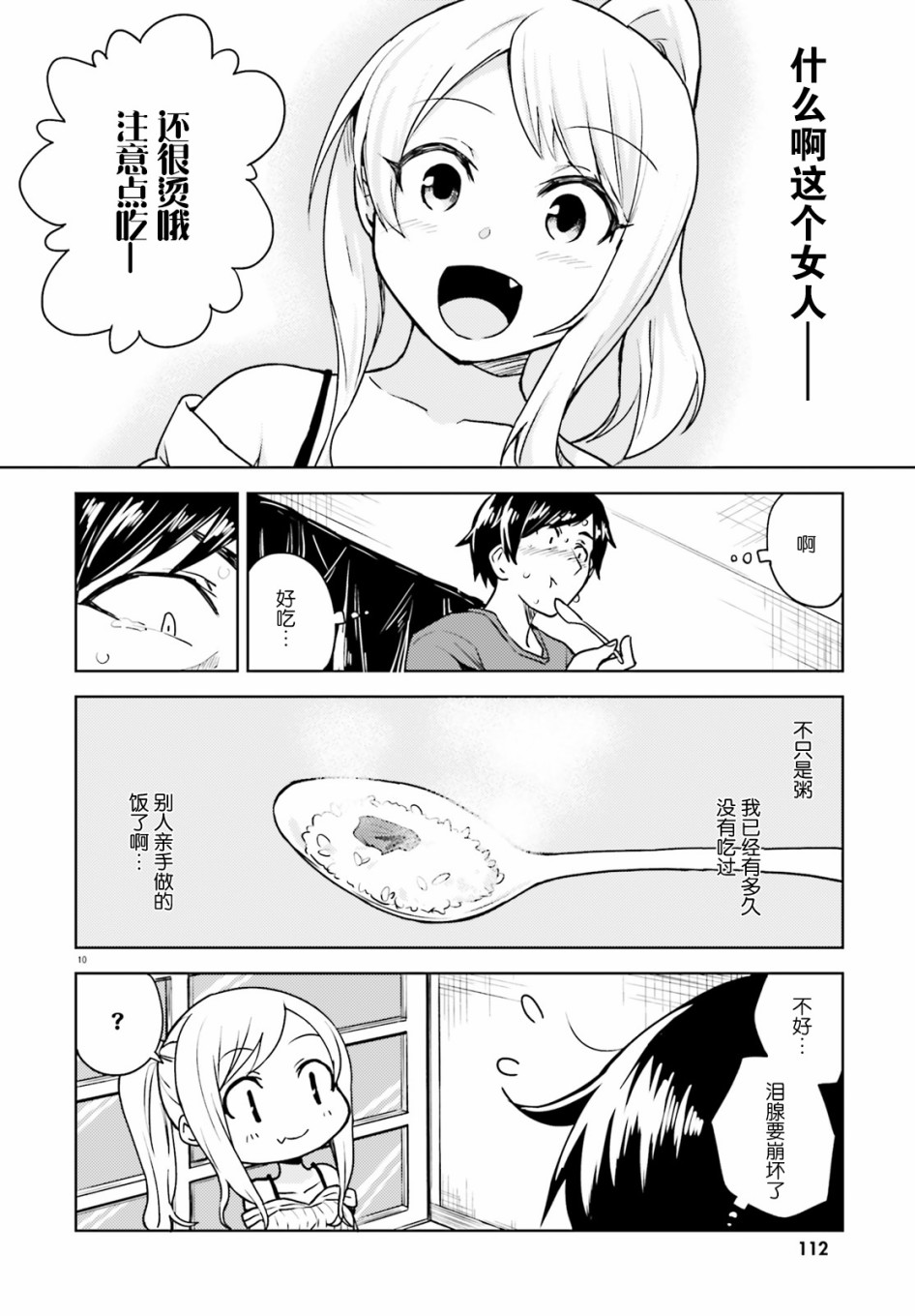 《独居、发烧。晓爱恋。》漫画最新章节第1话 身份不明的来访者免费下拉式在线观看章节第【10】张图片