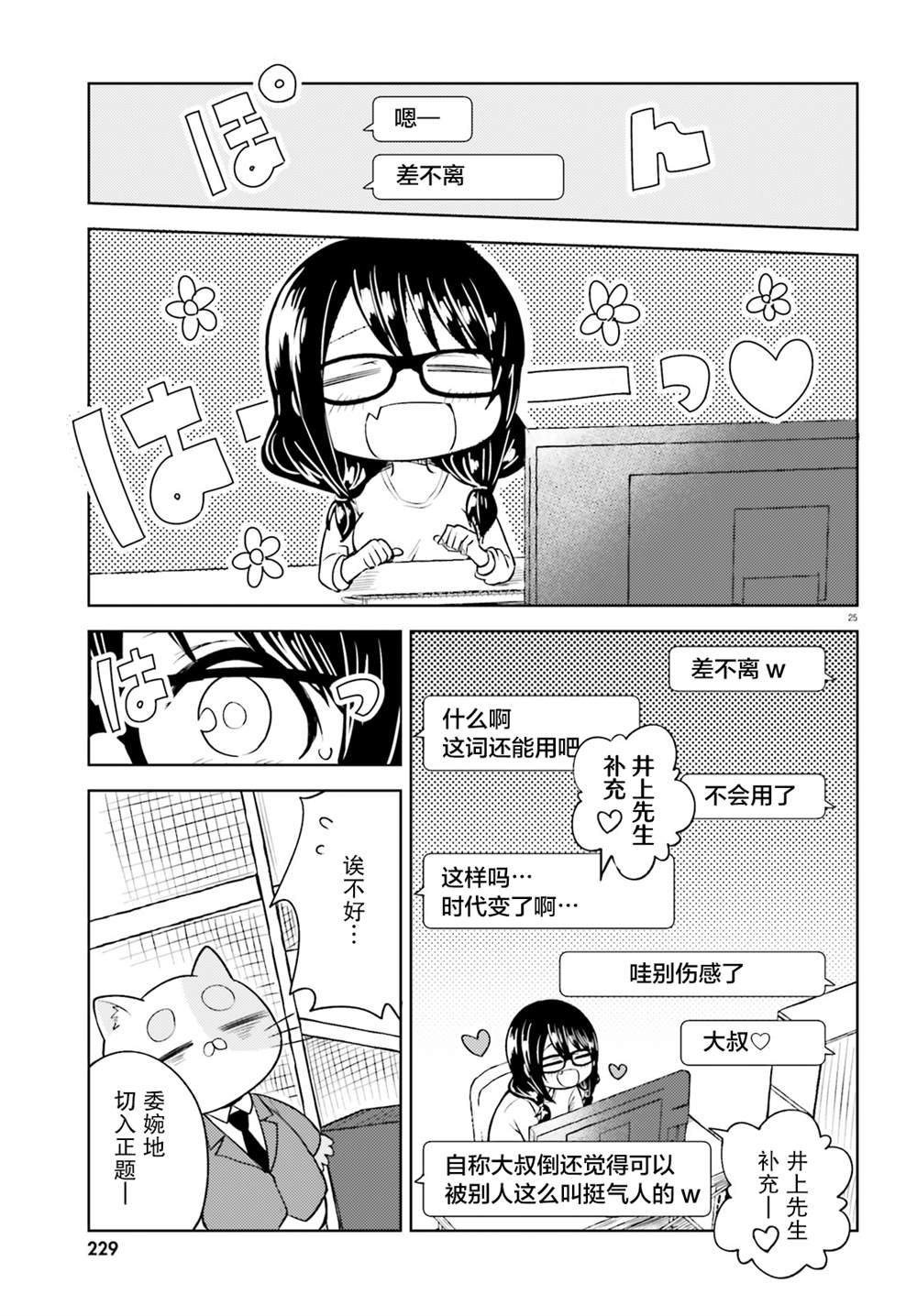 《独居、发烧。晓爱恋。》漫画最新章节第12话免费下拉式在线观看章节第【25】张图片
