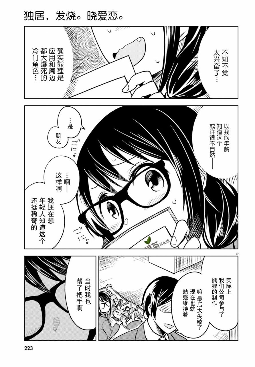 《独居、发烧。晓爱恋。》漫画最新章节第4话 一系列的意料之外免费下拉式在线观看章节第【7】张图片