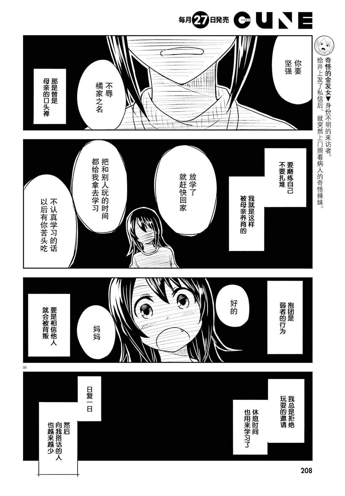 《独居、发烧。晓爱恋。》漫画最新章节第6话 狭小的世界和容身之处免费下拉式在线观看章节第【5】张图片